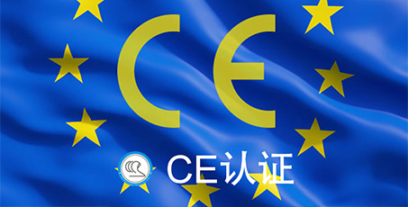CE认证模式介绍